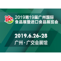 2019廣州進口食品展覽會