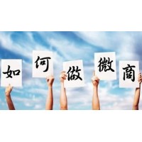 微商免費廣告平臺  微商活動策劃   微商營銷