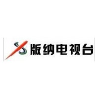 供應云南省版納電視臺廣告  云南版納電視臺廣告發(fā)布中心