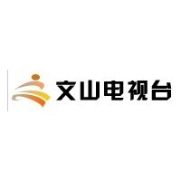 云南省文山電視臺廣告發布  發布云南省文山電視臺廣告