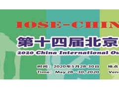 2020第十四屆北京國際戶外用品展覽會