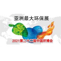 2021上海環(huán)博會(huì)｜上海環(huán)保展｜上海環(huán)博會(huì)2021｜環(huán)博會(huì)