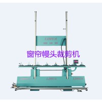 窗簾幔頭裁剪機