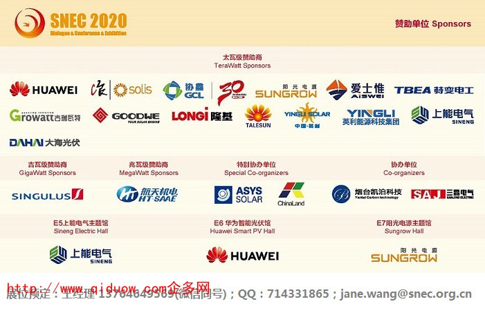 2020贊助商-聯系