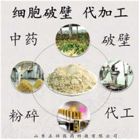 中藥超微粉碎代加工 細胞破壁代加工 藥材粉碎破壁代加工