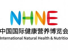2023特殊營養食品展特殊膳食展-NHNE營養健康保健品展