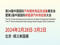 2024北京雅森汽車用品展-雅森展